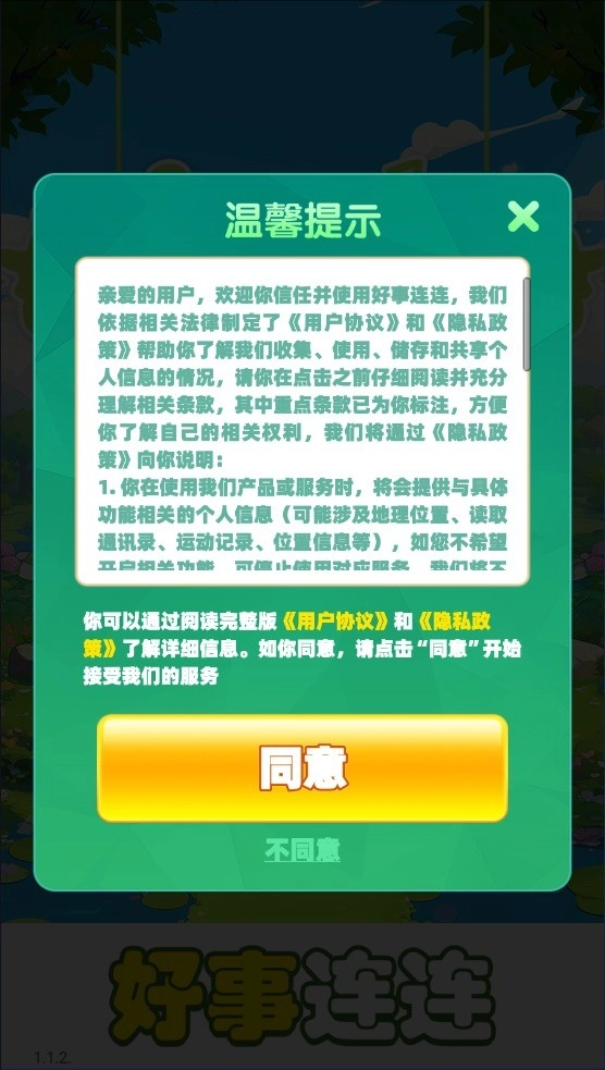好事连连红包版图1