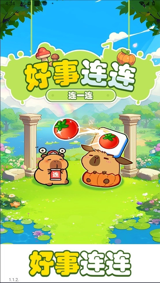 好事连连红包版图2