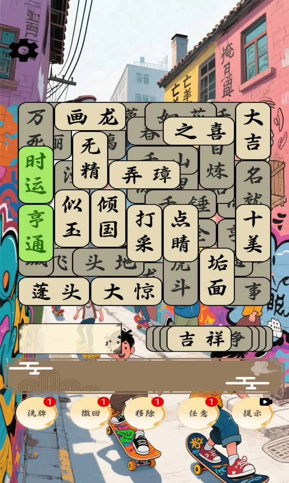 开心成语合集最新免费版图1