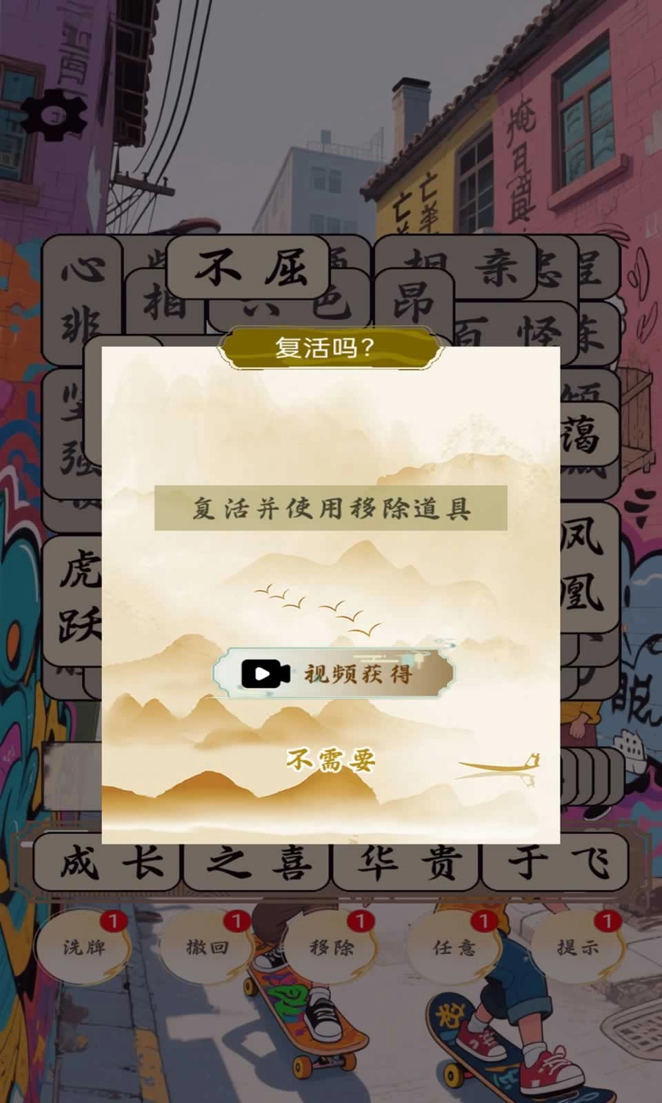 开心成语合集最新免费版图2