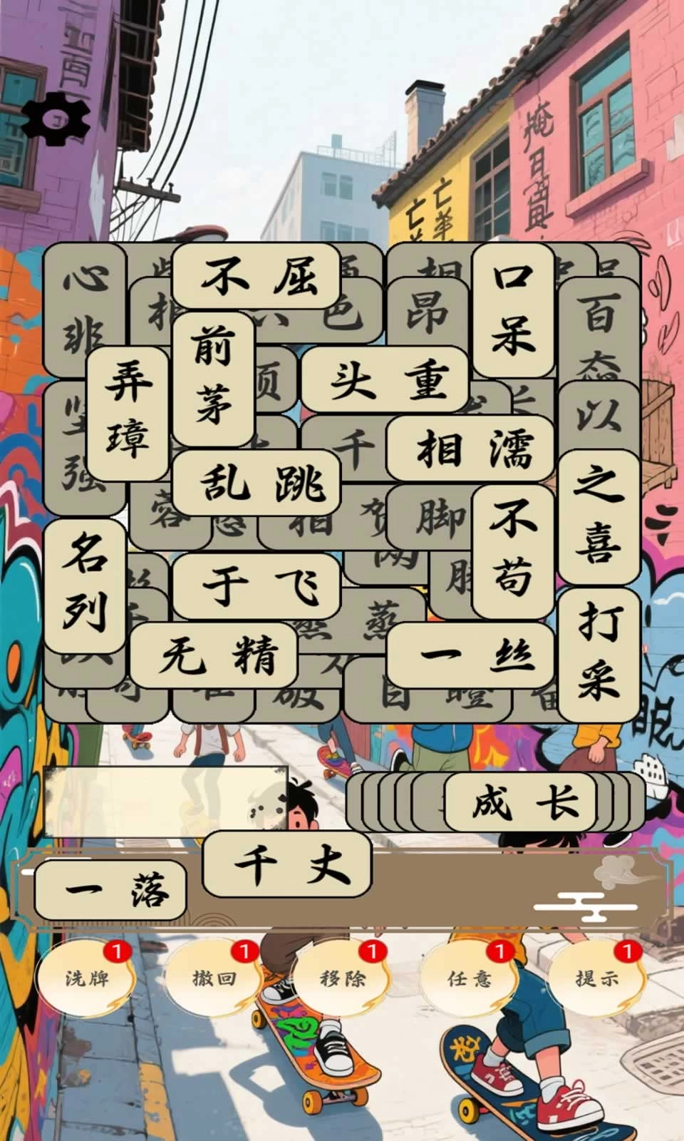开心成语合集最新免费版图3