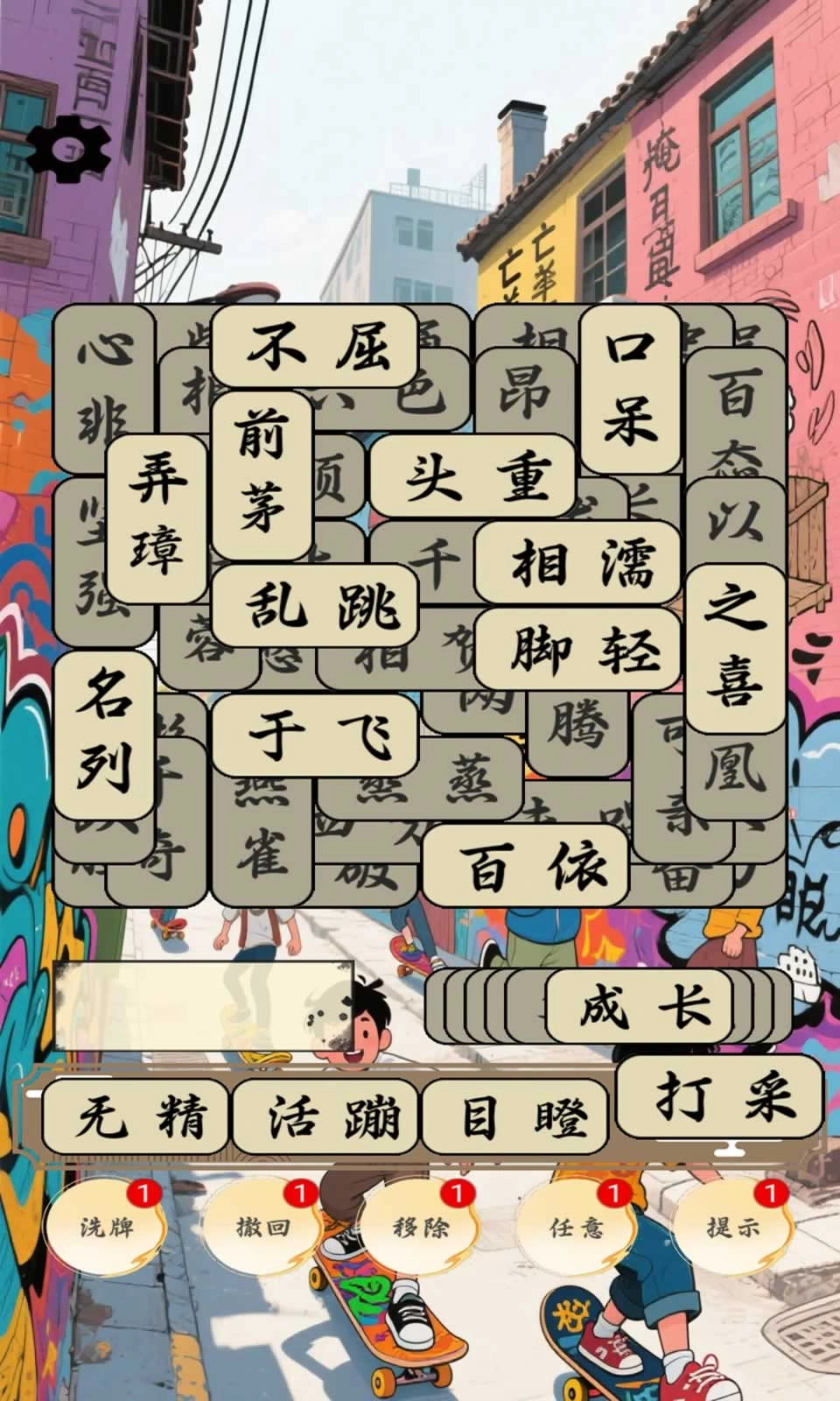 开心成语合集最新免费版图4