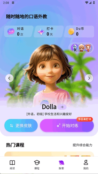 口语嘟嘟软件安卓直装版图3