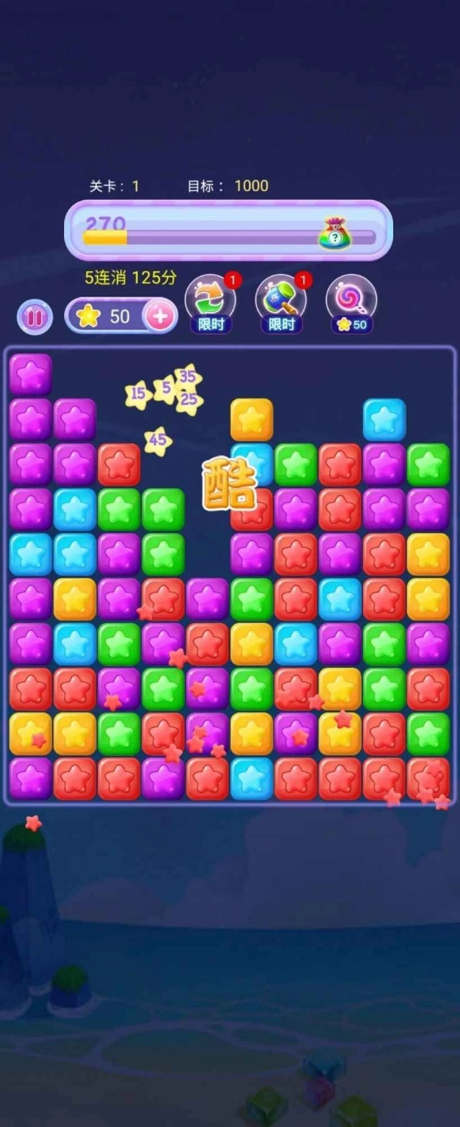 开心星星消消乐红包版图2