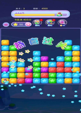 开心星星消消乐红包版图3