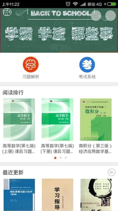 知否大学直装版