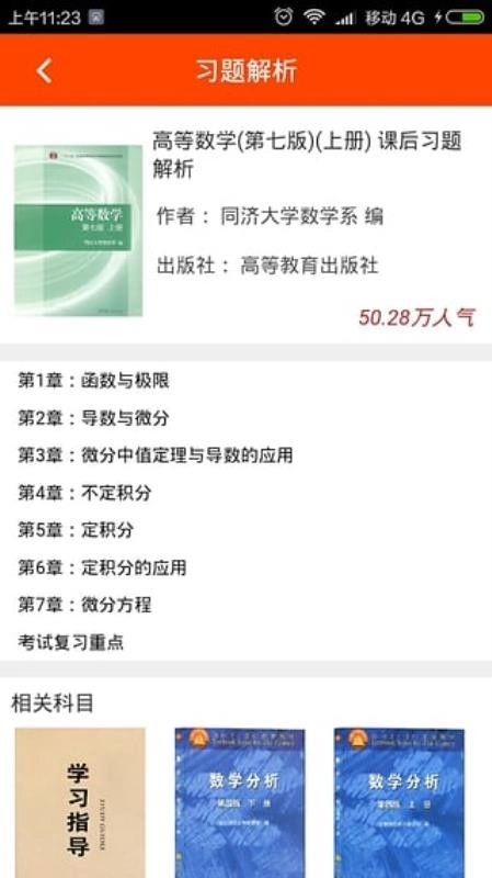 知否大学直装版
