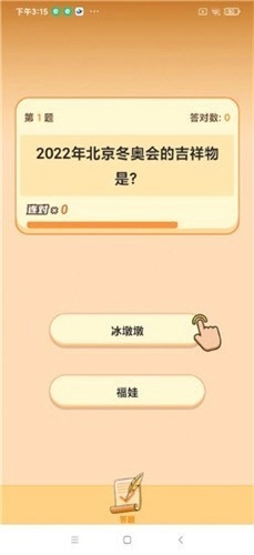 火炬答题红包版截图0