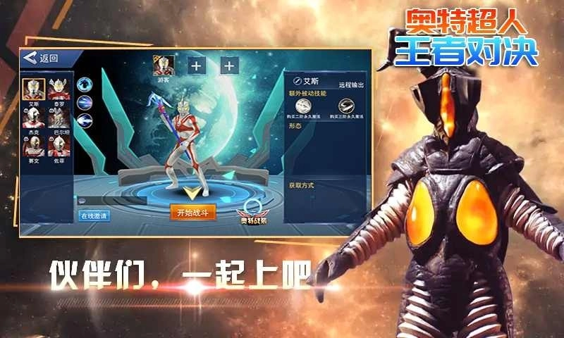 奥特超人王者对决安卓版图2