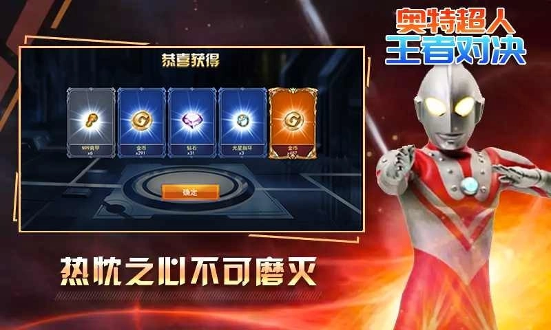 奥特超人王者对决安卓版图3