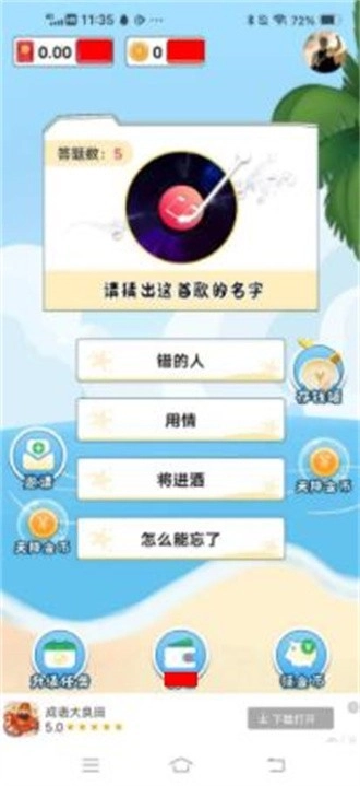 猜神曲游戏官方版