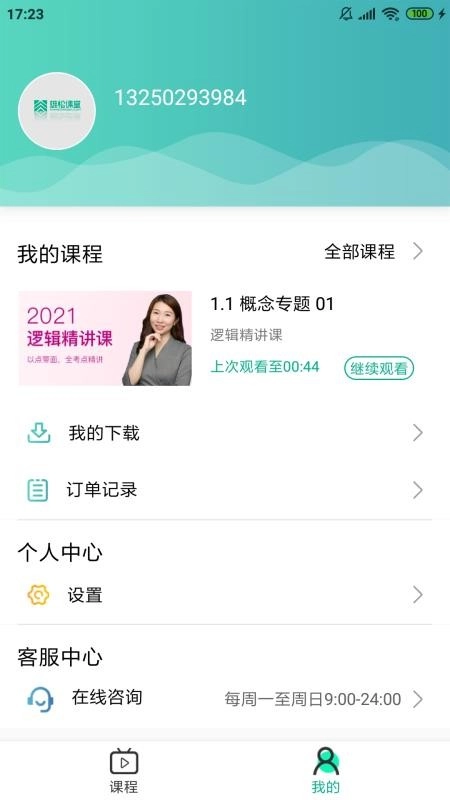 雄松课堂手机免费版