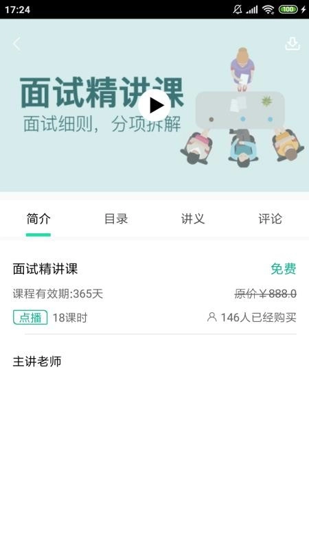 雄松课堂手机免费版