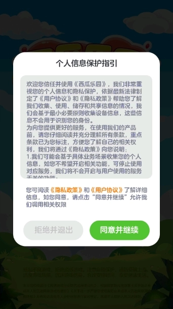 西瓜乐园正版图4
