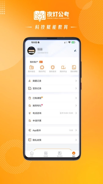 夜灯课堂安卓官方版