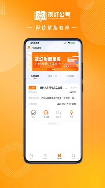 夜灯课堂安卓官方版