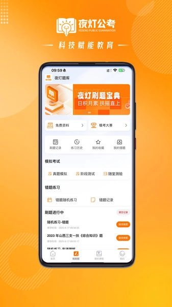 夜灯课堂安卓官方版
