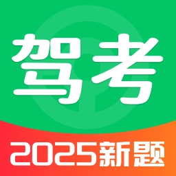 驾考题目大全无广告版