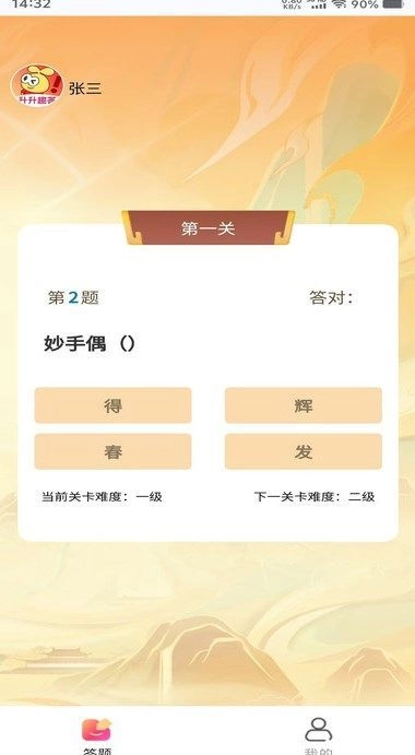 升升趣答手机免费版