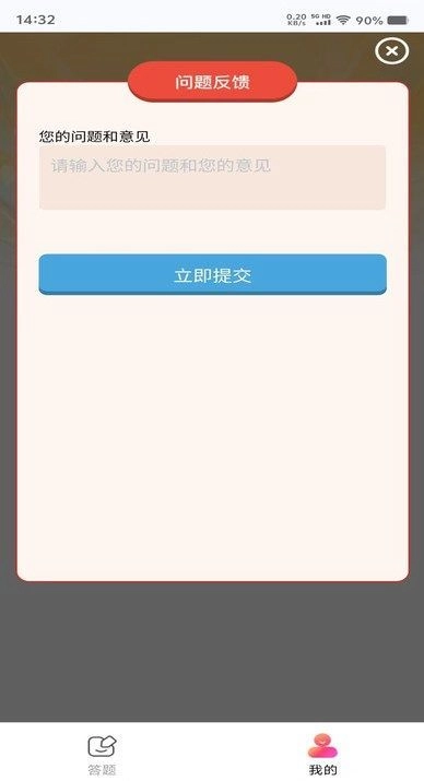 升升趣答手机免费版