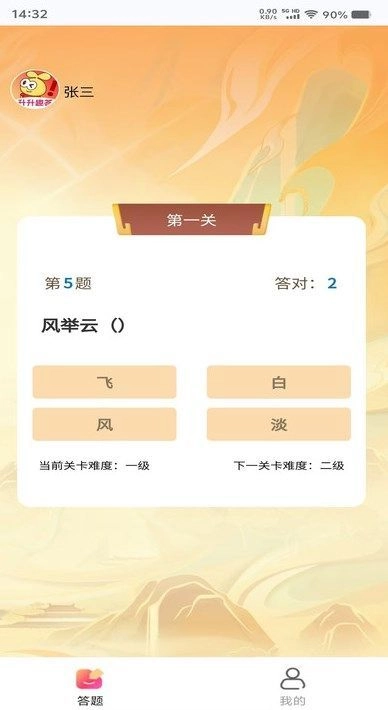 升升趣答手机免费版