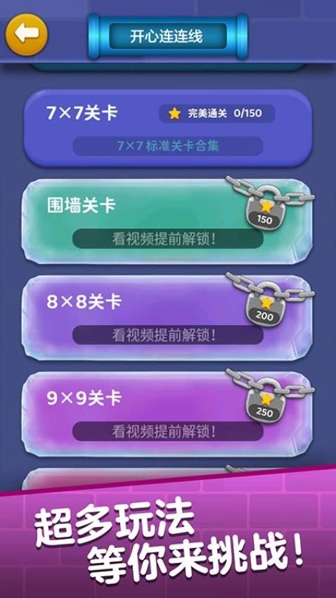 开心连连线手游版