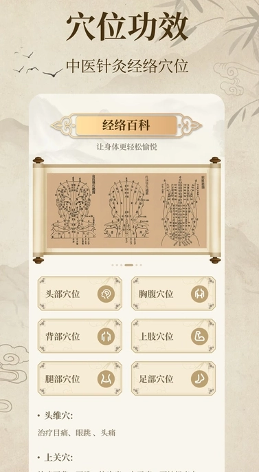 中医经络穴位典籍手机免费版