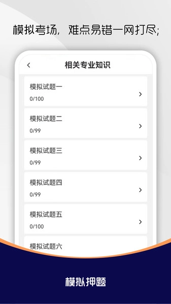 主治医师刷题库正版