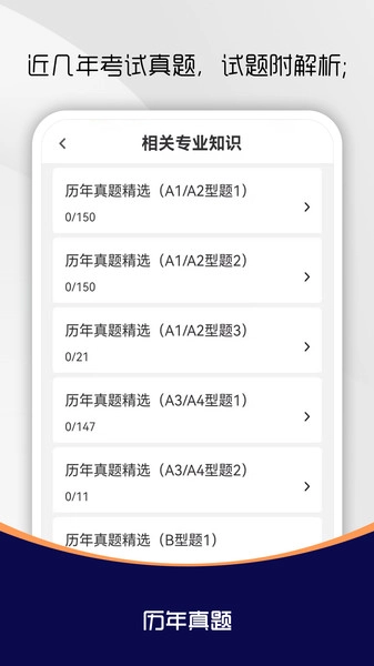 主治医师刷题库正版