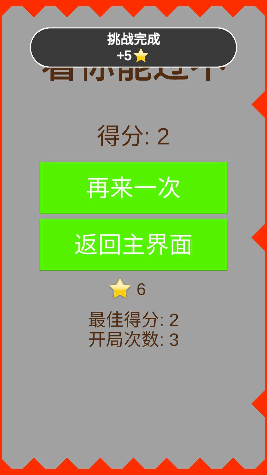 看你能过不免费版