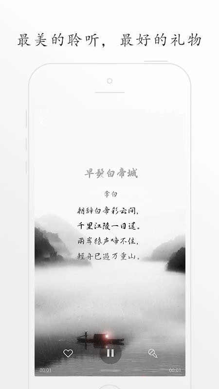聆诵手机免费版图1