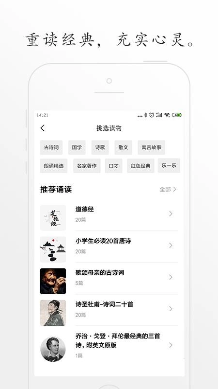 聆诵手机免费版图2