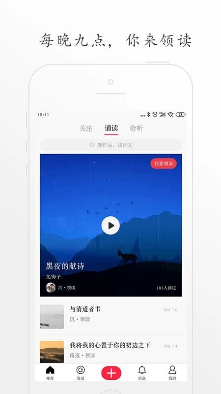 聆诵手机免费版图3