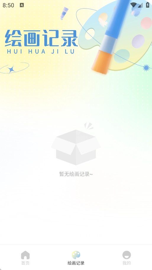 创漫客绘画最新版
