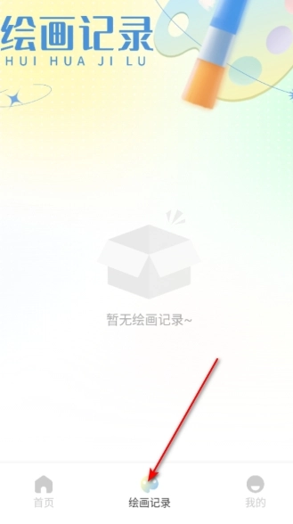 创漫客绘画最新版