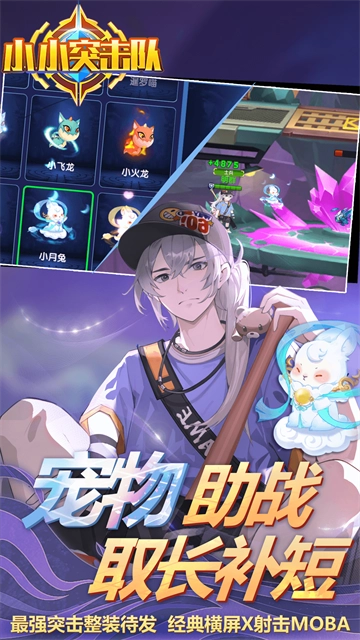 小小突击队安卓版1