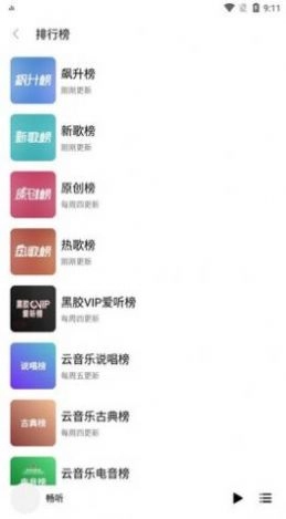 畅听音乐免费原版图1