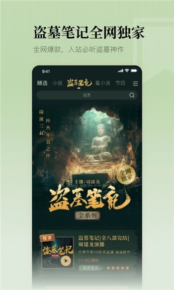 懒人听书全手机版图3