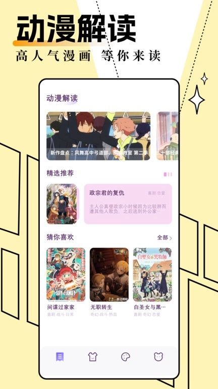 妖精动漫安卓直装版图3