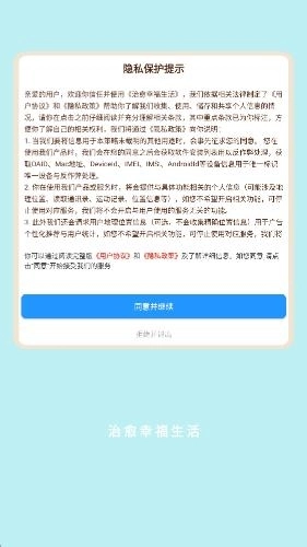 治愈幸福生活安卓版截图0