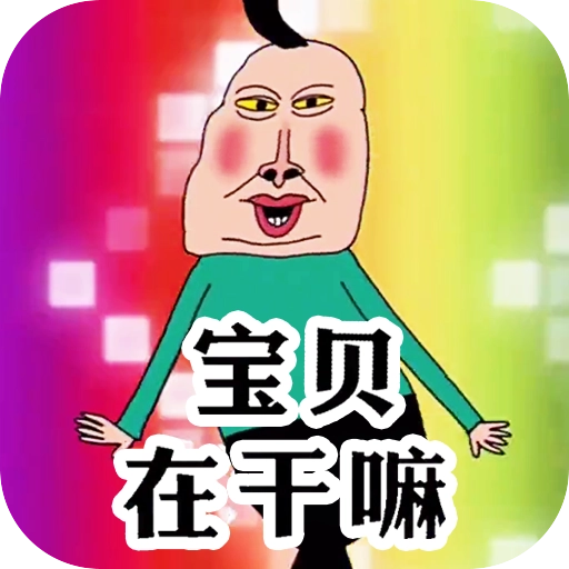 天天一起来挑战官方版