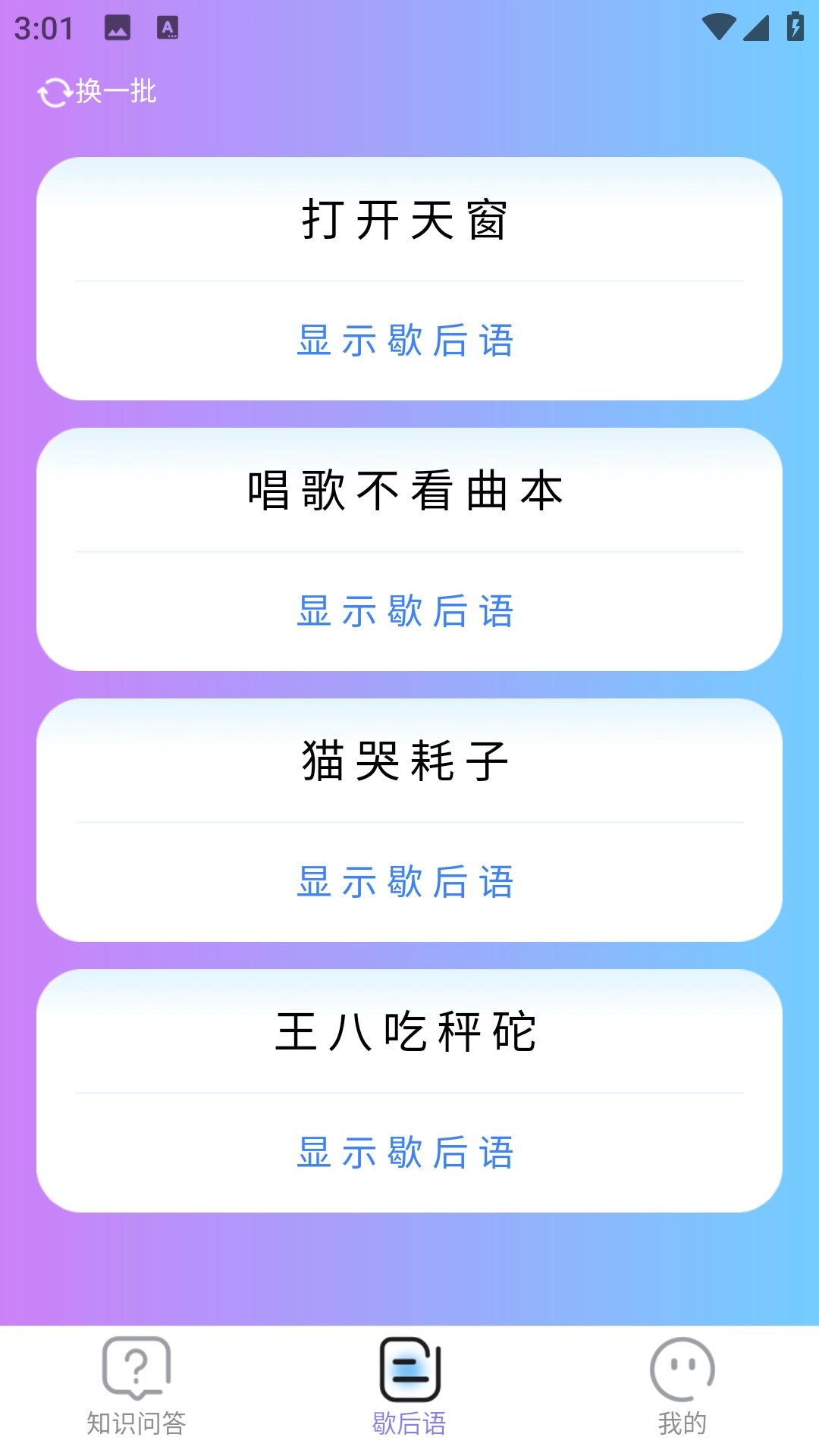 答题有妙招最新免费版