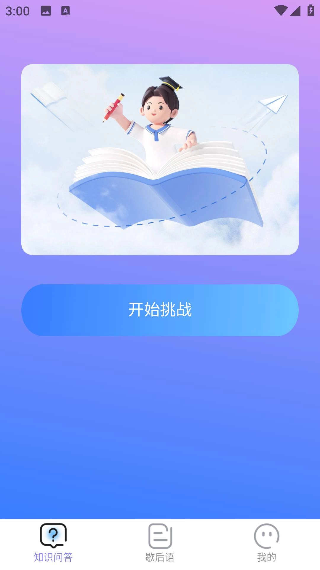 答题有妙招最新免费版