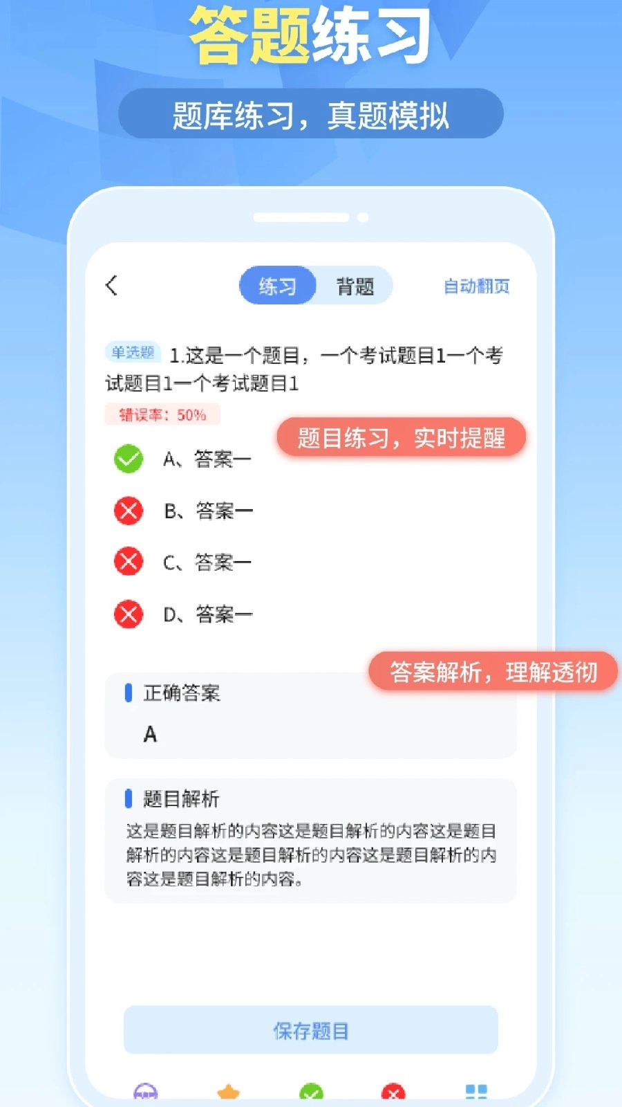 拍拍题官方正版图2