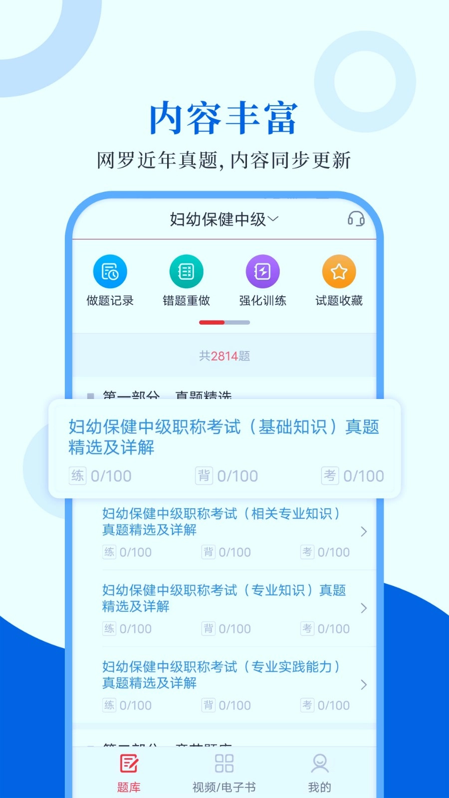 预防医学圣题库手机正版