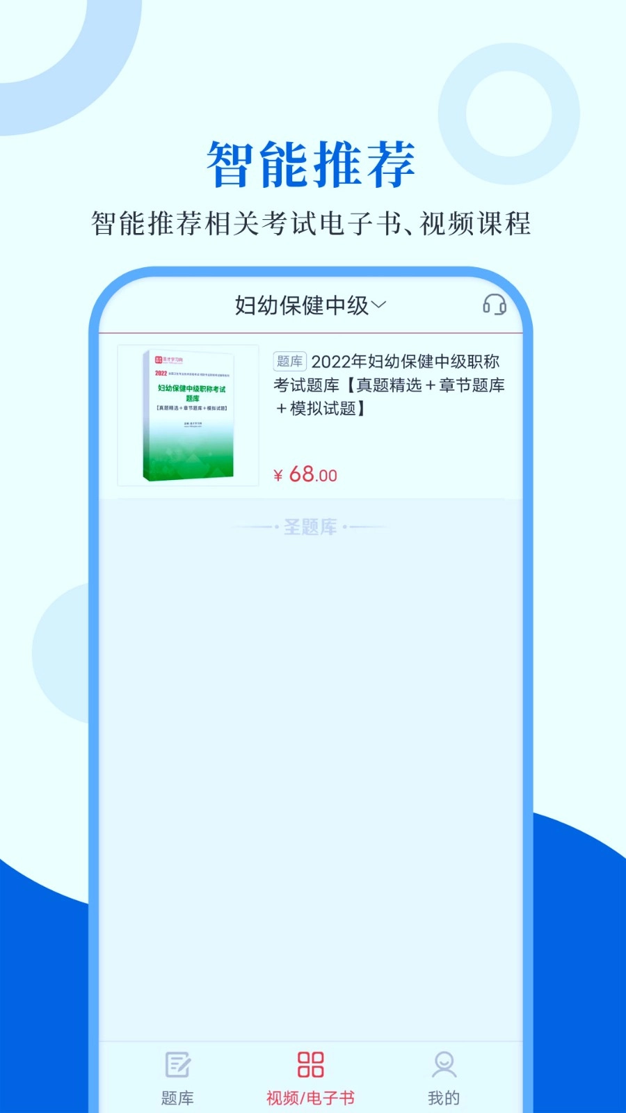 预防医学圣题库手机正版