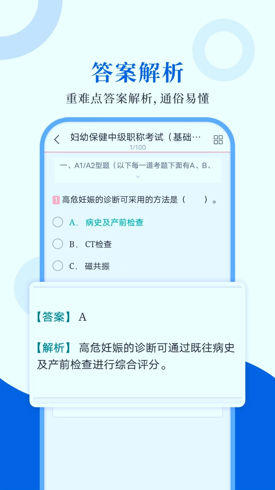 预防医学圣题库手机正版