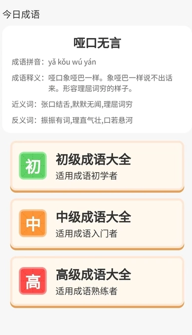 成语大庄园安卓直装版