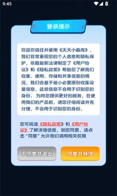 天天小曲库免费原版图2