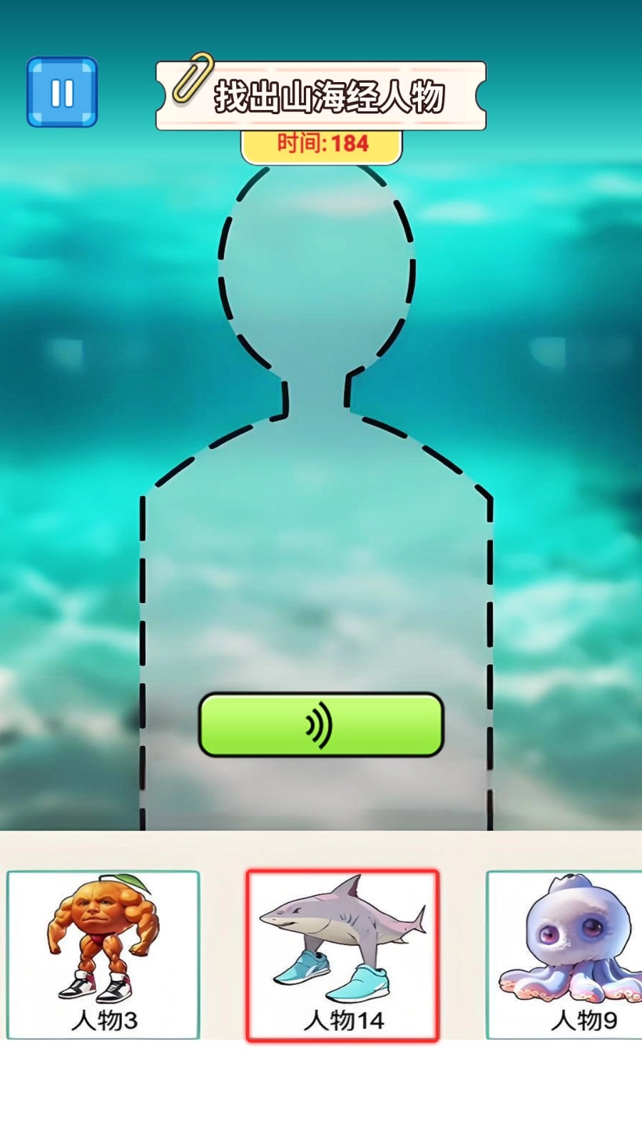 找出山海经人物原版图4